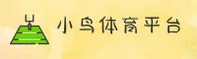 小鸟体育官方网站